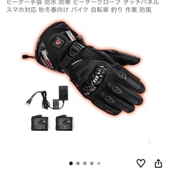 IRON JIAS電熱グローブ 早い者勝ち！の画像