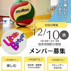 【第４６回】硬式バレーボールしませんか？ − 長野県