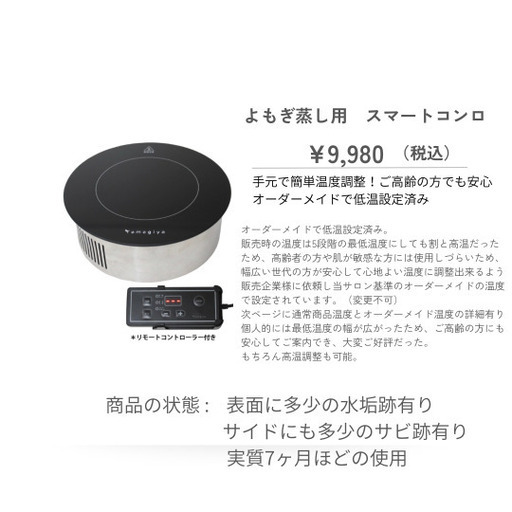 よもぎ蒸し専用リモコン付きコンロ！