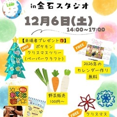 12月6日(土)14〜17時開催!!
