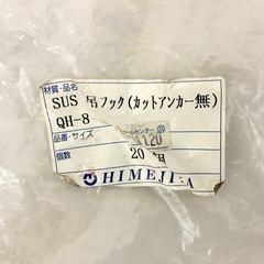 未使用品 ステンレス製 吊フック QH-8 18個の画像