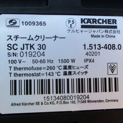 ☆ケルヒャー KARCHER SC JTK 30 1.513-408.0家庭用スチームクリーナー◆ジャパネットオリジナルモデルの画像