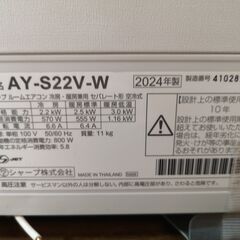 設置工事、保証付き 【シャープ】AY-S22V-W 6畳【2024年式】dkeN1361の画像