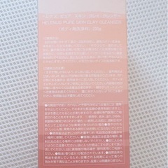 ヘレナス ピュア スキン クレイ クレンザー 200gの画像