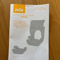 ジュニアシート　Joieの画像