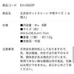 玄武岩ホットストーン　中　6個　未使用品です！の画像