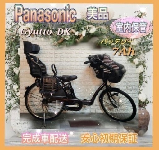 🌟🌸美品🌸室内保管🌸パナソニック 電動自転車 ギュット 子供乗せ 🌈新
