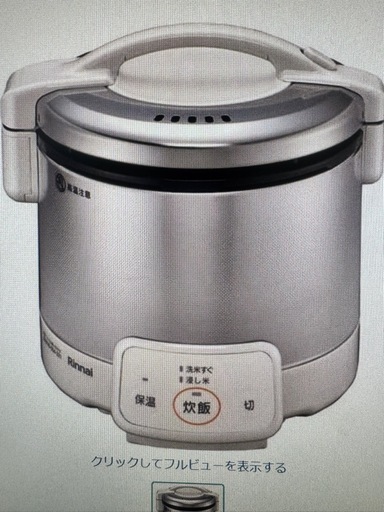 電子ジャー付き、ガス炊飯器「三合」
