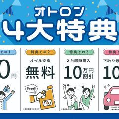 🚗頭金なしキャンペーン《残り25日❗️》お急ぎの方はお早めに！！！｜自社ローン専門店【オトロンカーズ岐阜店】の画像