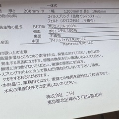 ニトリ　セミダブルマットレスの画像