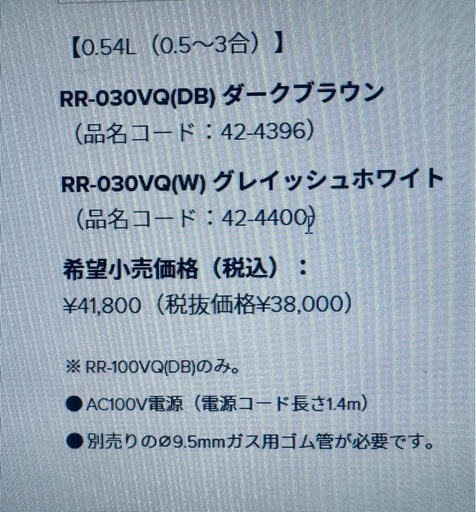 「新品」電子ジャー付き、ガス炊飯器「三合」