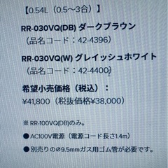電子ジャー付き、ガス炊飯器「三合」の画像