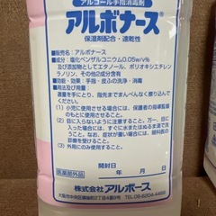 アルボナース アルコール消毒液の画像