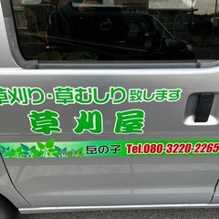 草刈りします😃