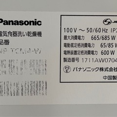 【決まりました】Panasonic食器洗い乾燥機の画像