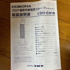 CORONA 遠赤外線電気ストーブの画像