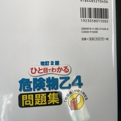 乙四危険物取扱者、一発合格！の画像