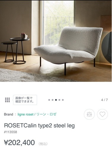 ligne roset® リーンロゼソファー
