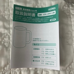 【引っ越しの為12/7迄の出品】THERMOS新品未使用の画像