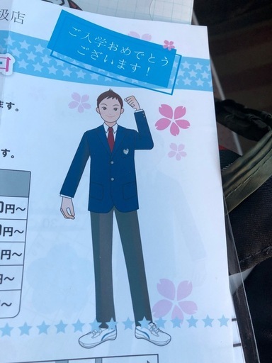 ★大久保北中★制服