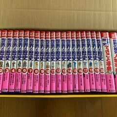 「日本の歴史」「世界の歴史」：集英社版・学習漫画の画像