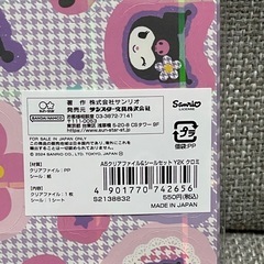 クロミ ファイル シールの画像