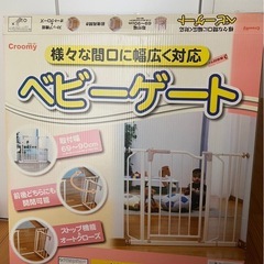 【中古品】ベビーゲートの画像