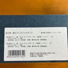 岩の原善スパークリングワインセットの画像