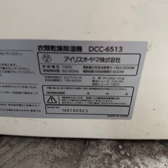 アイリスオーヤマ除湿器の画像