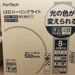 未使用の調光調色シーリングライトの画像