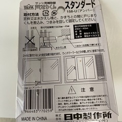 戸じまりくん サッシ用補助錠 SEPA  158-U アンバー の画像