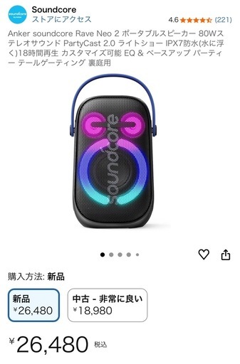 Anker soundcore Rave Neo 2Bluetoothスピーカー (琉球) てだこ浦西の