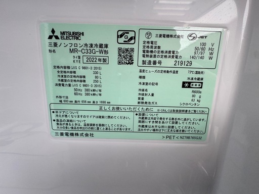 【高年式美品】三菱 2022年製　330L 冷蔵庫