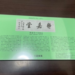 東洋文庫ミュージアム＆静嘉堂文庫美術館　チケットの画像