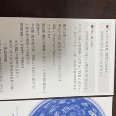 東洋文庫ミュージアム＆静嘉堂文庫美術館　チケットの画像