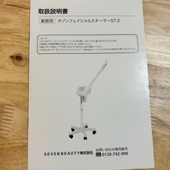 フェイシャルスチーマーの画像