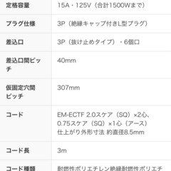 工事・物件用タップ　3P 6個口　オマケ付きの画像