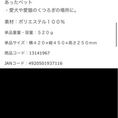 ペットベッドの画像