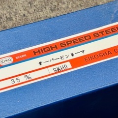 ⭐︎未使用⭐︎工業用ドリル、テーパーピンリーマー、テーパーシャンクドリルの画像