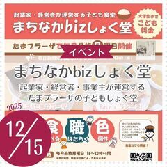 まちなかbizしょく堂