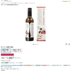 ハーブコーディアル　注意‼️の画像