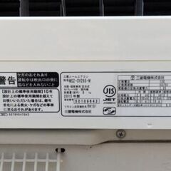 【現状渡し】三菱　エアコン　2015年製の画像
