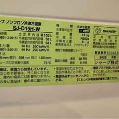 シャープの2022年製造 方式SJ-15H-Wの画像