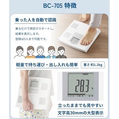 タニタ 体重計の画像