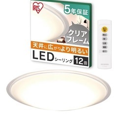 【決まりました】アイリスオーヤマLEDシーリングライト　１２畳まで　2023年製の画像