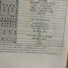 電子レンジの画像