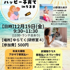 アロマで邪気払い🪄