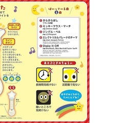 キラキラぴかぴかメロディライトの画像