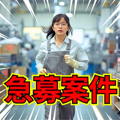 🔶西焼津駅から車で14分🔶非常用手回し発電機の検品業務！月収32.2万～🔥学歴・経験不問🔥【求人ID：JM1026】の画像