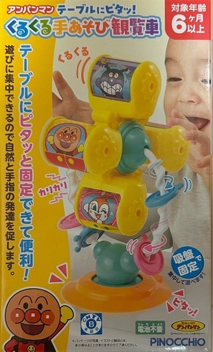 アンパンマン おもちゃ 8点 まとめ売り